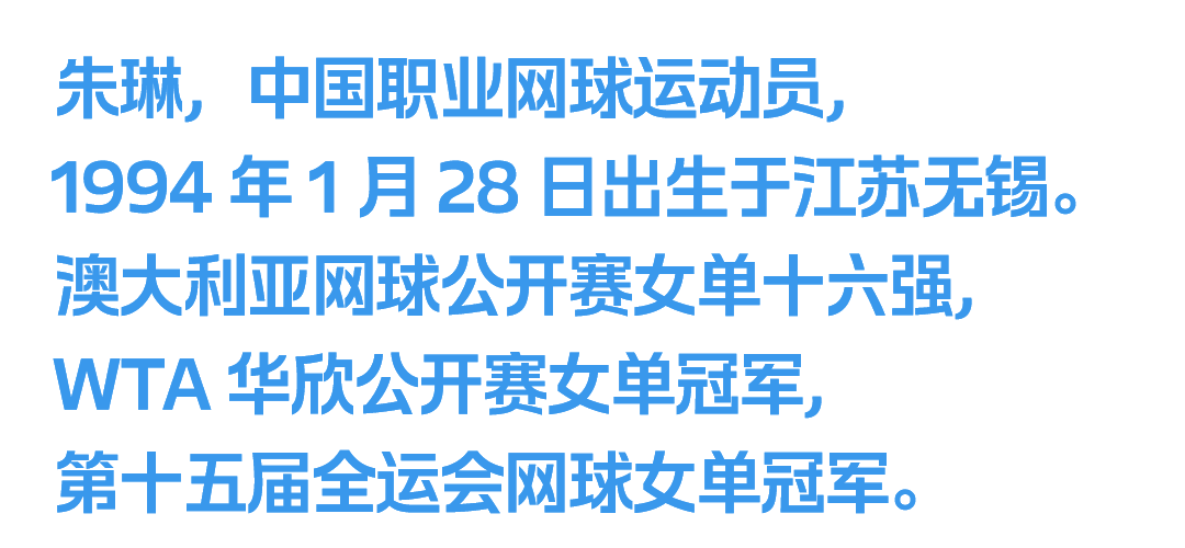 球探体育-30+，破局者朱琳的第二赛场